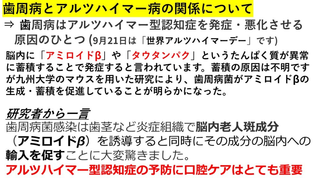 「歯周病菌によるアルツハイマー病悪化のメカニズム図」